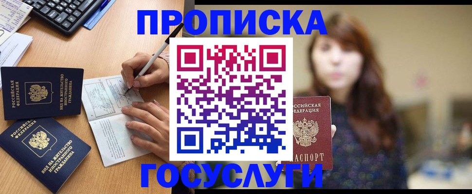прописка 2025 в Ухте
