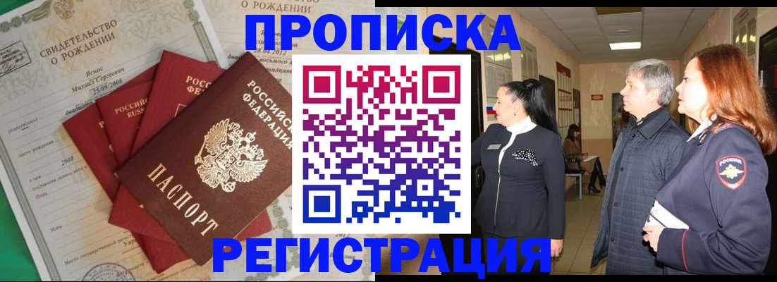 прописка в Ухте
